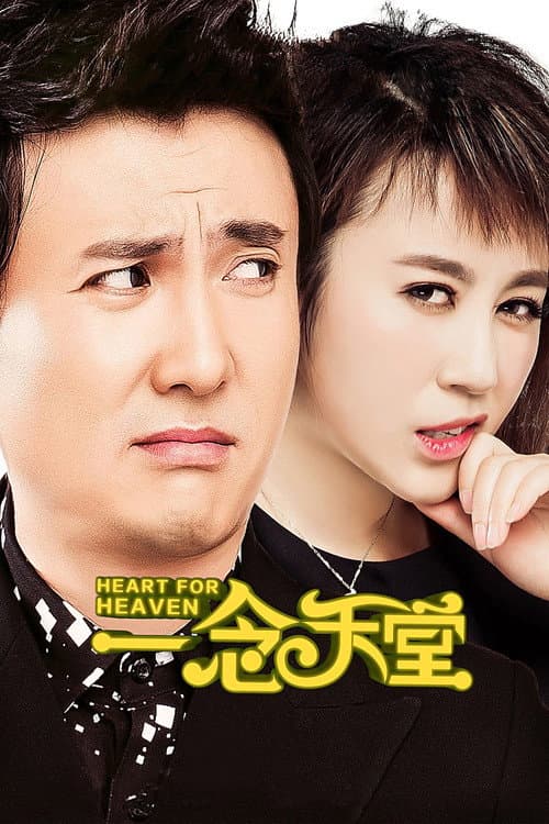 Heart for Heaven movie poster