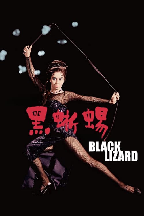 Black Lizard movie poster