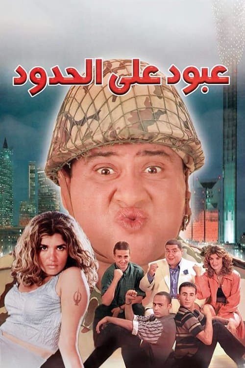Abboud on the Border movie poster