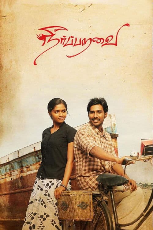 Neerparavai movie poster