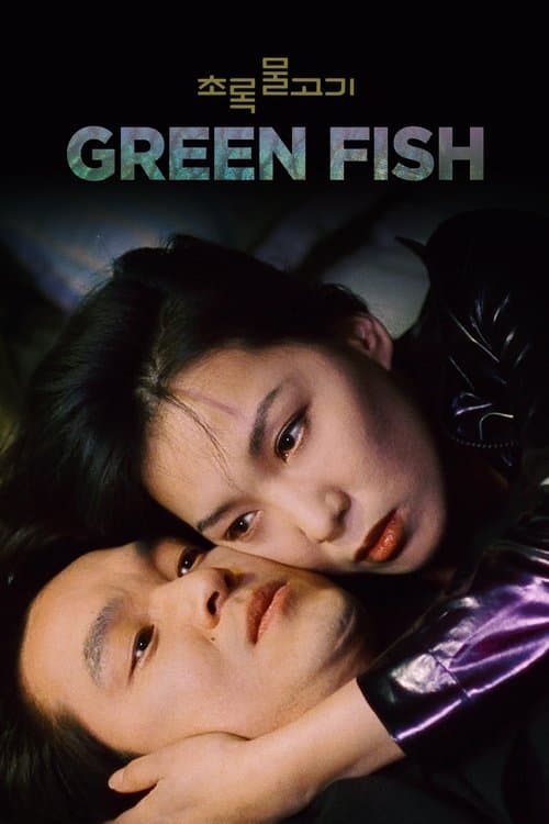 Green Fish movie poster