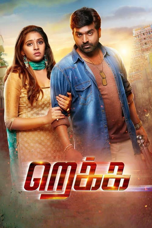Rekka movie poster